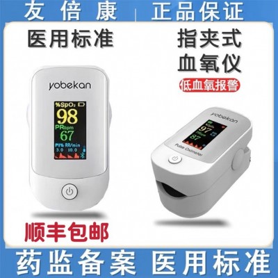 顺丰包邮友倍康医用血氧仪氧饱夹医用血氧仪脉搏血氧仪指夹式