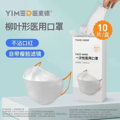 医麦德口罩一次性医用口罩眼镜防起雾防哈气三层3d柳叶形KF94口罩图2