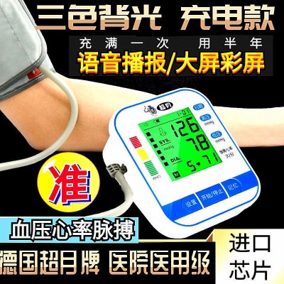 充电电子血压计医用全自动高精准家用老人器语音上臂式血压测量仪图3