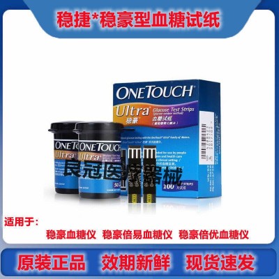 强生稳豪血糖试纸50片稳捷倍易倍优血糖测试仪家用试条100糖尿病