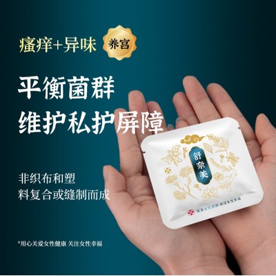 舒奈美雪莲护理垫巾女性私处护理护垫雪莲贴私密产品套盒