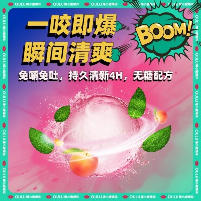 欧路爆小蜜爆珠糖 益生菌口香爆珠 清新口气薄荷爆珠口香丸接吻糖图4