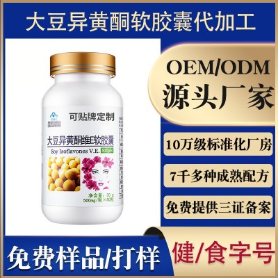 大豆异黄酮软胶囊代加工贴牌 调理月经闭经女大豆异黄酮胶囊60粒