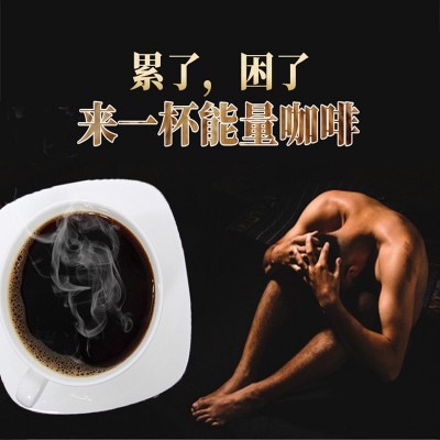 现货男士能量 速溶咖啡 人参复合肽能量咖啡 男性三合一复合咖啡图5