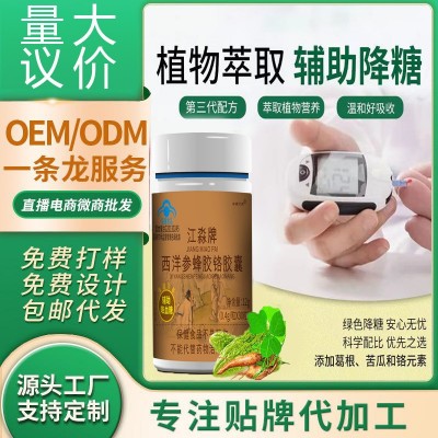 源头厂家 西洋参蜂胶铬胶囊 辅助降血糖中老年保健食品图4