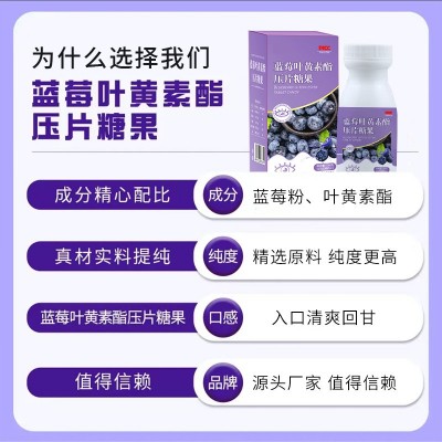 成人青少年儿童近视护眼 蓝莓叶黄素脂60片压片糖果分销代发图2