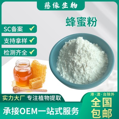水溶蜂蜜粉 蜂蜜提取物 速溶粉可造粒 SC备案 1kg/包固体饮料原料图3
