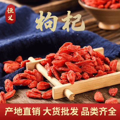 枸杞恒义中药材批发宁夏中宁枸杞 挑选红枸杞批发