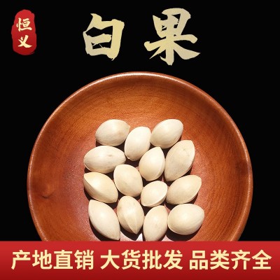 产地直销 大货提供各种籽类药材 中药材白果 银杏果图1