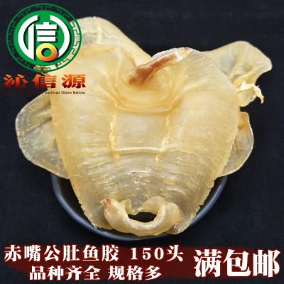 【满包邮】深海鱼胶赤嘴公肚150头散装产地直供鱼鳔鱼花胶沁信源