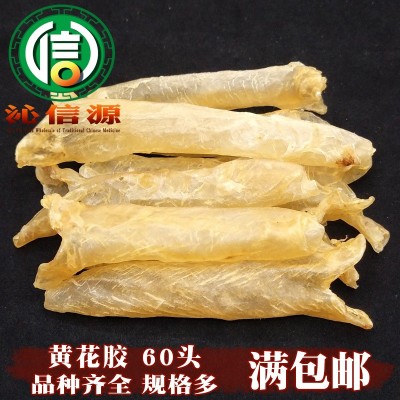 【满包邮】深海鱼胶黄花胶60头圆筒统货散装鱼鳔鱼花胶沁信源批发