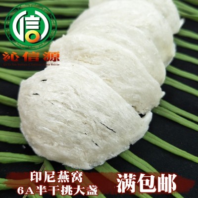 印尼燕窝半干挑6A大盏散装产地直供燕窝大盏燕盏密盏沁信源中药材