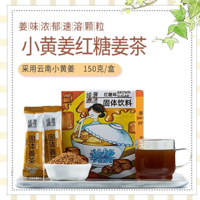 纯源红糖姜茶10g×15袋/盒速溶姜汤女生大姨妈便携小袋经期驱寒