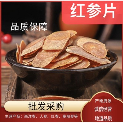 无糖红参片 高丽参片产地货源 人参片散装整支现货批发图1