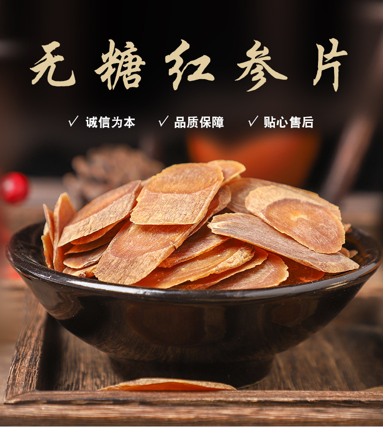 无糖红参片_01