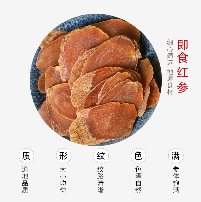 无糖红参片_02