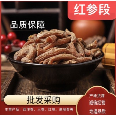 产地货源红参腿 长白山无糖红参丁 散装称重红参段吉林人参投料图1
