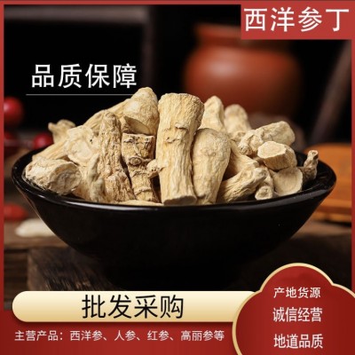 西洋参丁段腿 散装 西洋参个无须整枝短粒长白山人参 西洋参