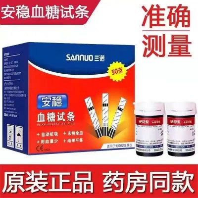 三诺安稳型血糖试纸50片/盒送采血针桶装试纸条50片/盒图2