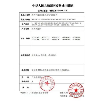 爱立康额温枪家用测温仪非接触式婴儿童测温仪红外医用测温计批发图4
