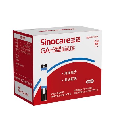 三诺血糖仪家用GA-3医用级语音200支瓶装试纸测试仪