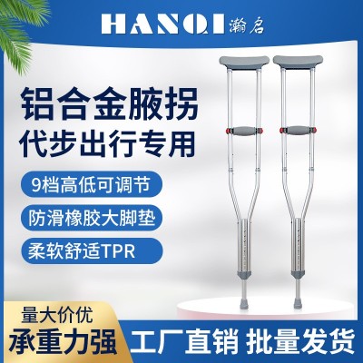 瀚启跨境出口可折叠拐腋下助行杖老人少年骨折康复双拐杖走路防滑