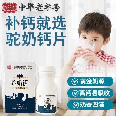 驼奶钙