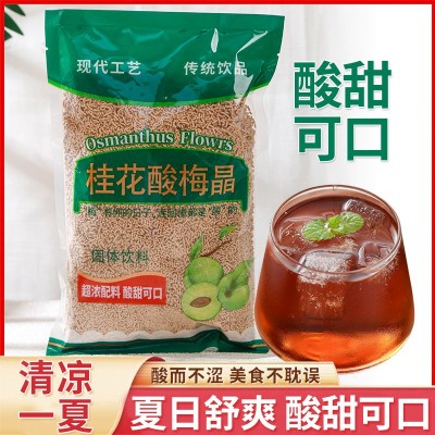 桂花酸梅晶 商用大袋浓缩酸梅汤批发 乌梅山楂酸梅粉速溶固体饮料图4