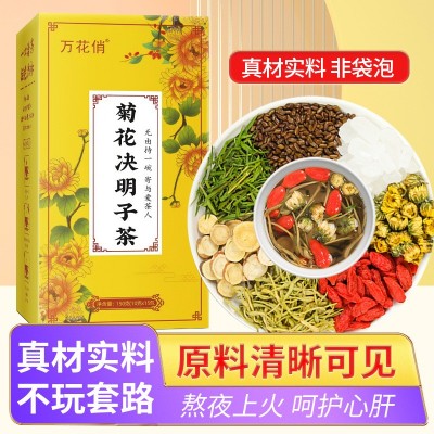 菊花决明子茶 单独小包装设计淡竹叶金银花菊花决明子茶支持代发图3