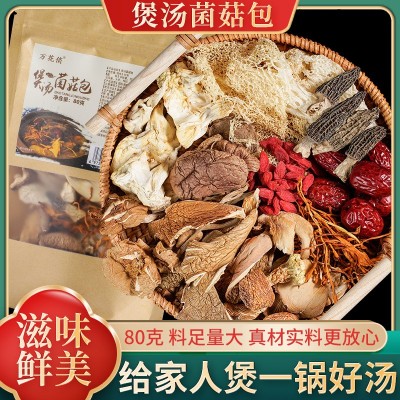 菌菇煲汤料包 羊肚菌竹荪菌菇汤料包 炖鸡炖排骨批发 干货煲汤料图2