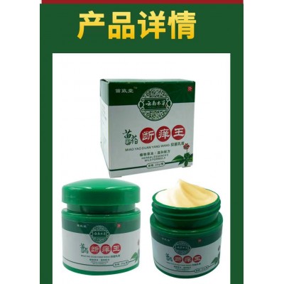 苗致堂苗药断痒王乳膏外用软膏