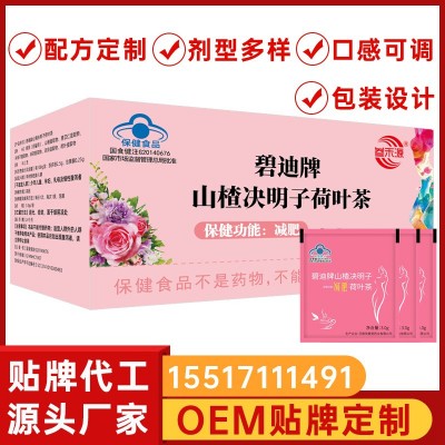 减肥茶碧迪牌秀尔茶瘦身茶厂家发货山楂决明子荷叶蓝帽保健恒春堂图2