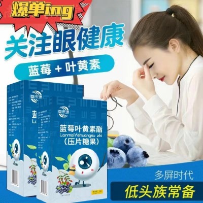 蓝莓叶黄素脂压片糖可代加工同仁贴和堂蓝莓叶黄素软糖果冻粉剂图3
