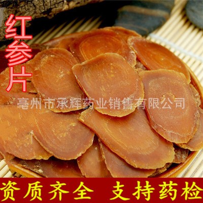 中药材药食同源 红参片 红参片 承接订单
