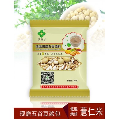 厂家批发熟现磨五谷豆浆 豆浆五谷杂粮包 低温烘焙五谷原料豆浆包图3