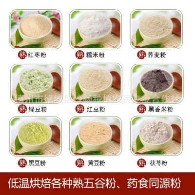 厂家批发 低温烘焙五谷杂粮粉现磨 五谷早餐代餐粉冲调即食图1