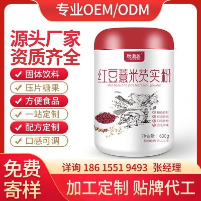 红豆薏米粉营养饱腹粉代餐粉oem加工贴牌 膳食纤维代餐五谷粉工厂