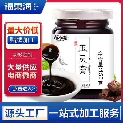 福东海玉灵膏罗大伦推荐蒸制女人小产后滋补品玉灵膏