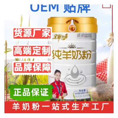 羊奶粉工厂 中老年羊奶粉 羊奶粉贴牌 高钙富硒羊奶粉贴牌生产图2