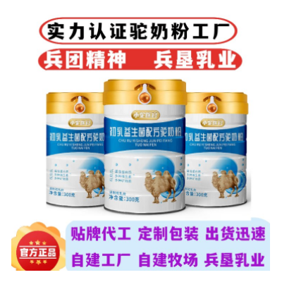 驼奶粉代理 牦牛奶 驼乳粉 驼奶厂家供应 兵垦乳业 驼奶粉代加工贴牌图2