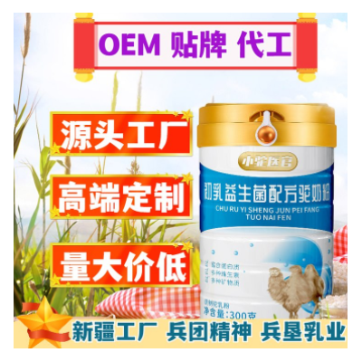 驼奶粉代理 牦牛奶 驼乳粉 驼奶厂家供应 兵垦乳业 驼奶粉代加工贴牌图3