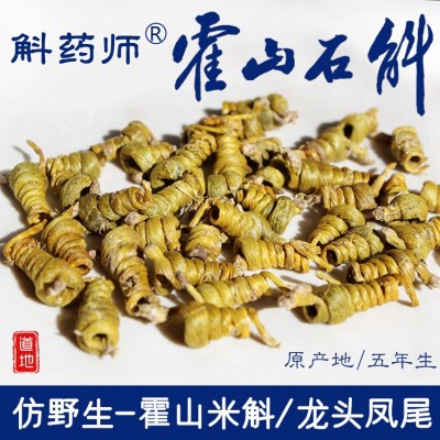 斛药师霍山石斛五年仿野生龙头凤尾正宗霍山米斛枫斗基地直供批发