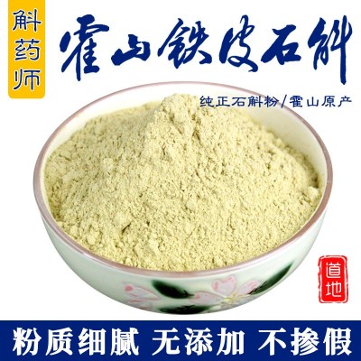 斛药师铁皮石斛粉500克纯粉无添加4年生霍山基地原产批发一 件代发