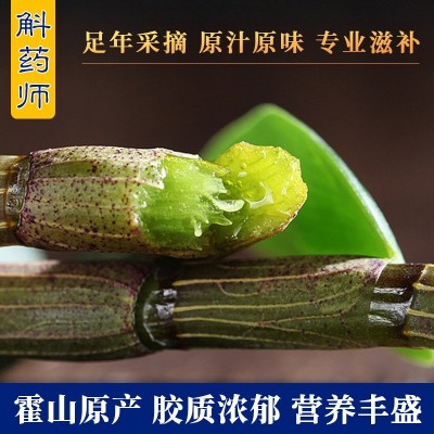 斛药师霍山铁皮石斛枫斗基地直供批发一件代发仿野生四年生 瓶装图3