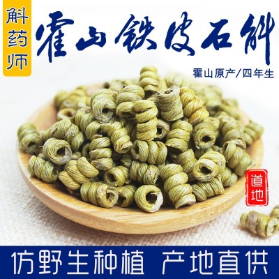 斛药师霍山产铁皮石斛枫斗五年特级仿野生种植基地批发直供 石斛粉