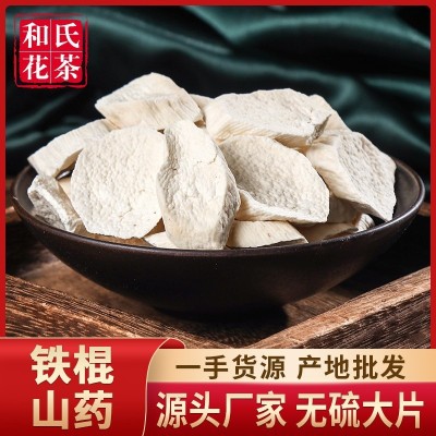 现货批发中药材山药 山药粉 怀山药 量大从优铁棍山药片规格齐全
