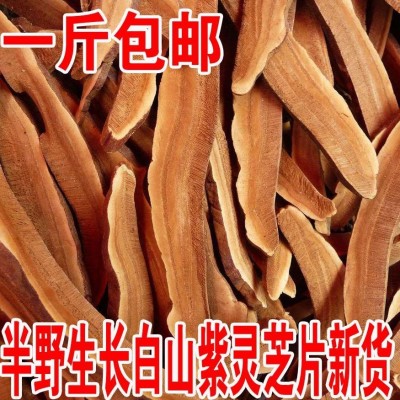 灵芝片切片长白山特产半紫灵芝赤灵芝片干货500克包邮图3