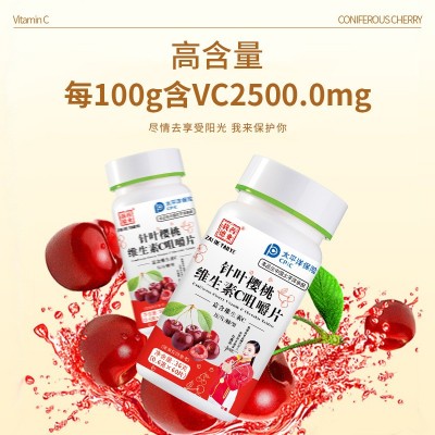 针叶樱桃维生素c 批发成人儿童VC咀嚼片代发维c压片糖果 维生素C图3