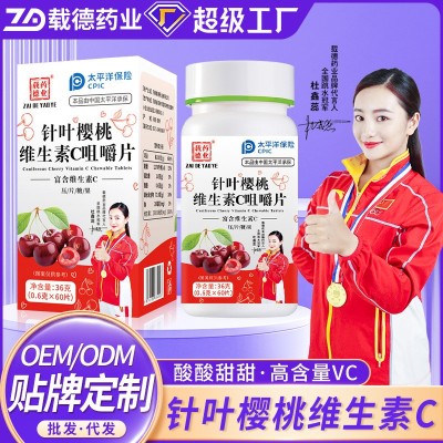 针叶樱桃维生素c 批发成人儿童VC咀嚼片代发维c压片糖果 维生素C