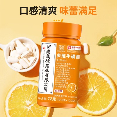 多维牛磺酸片 甜橙vc咀嚼片 南京同仁堂复配维生素 多维牛 磺酸片图4